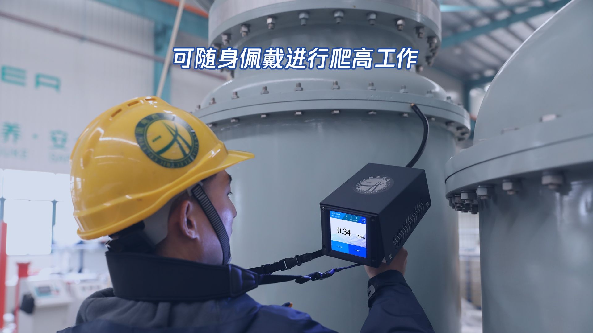 可随身佩戴进行爬高工作